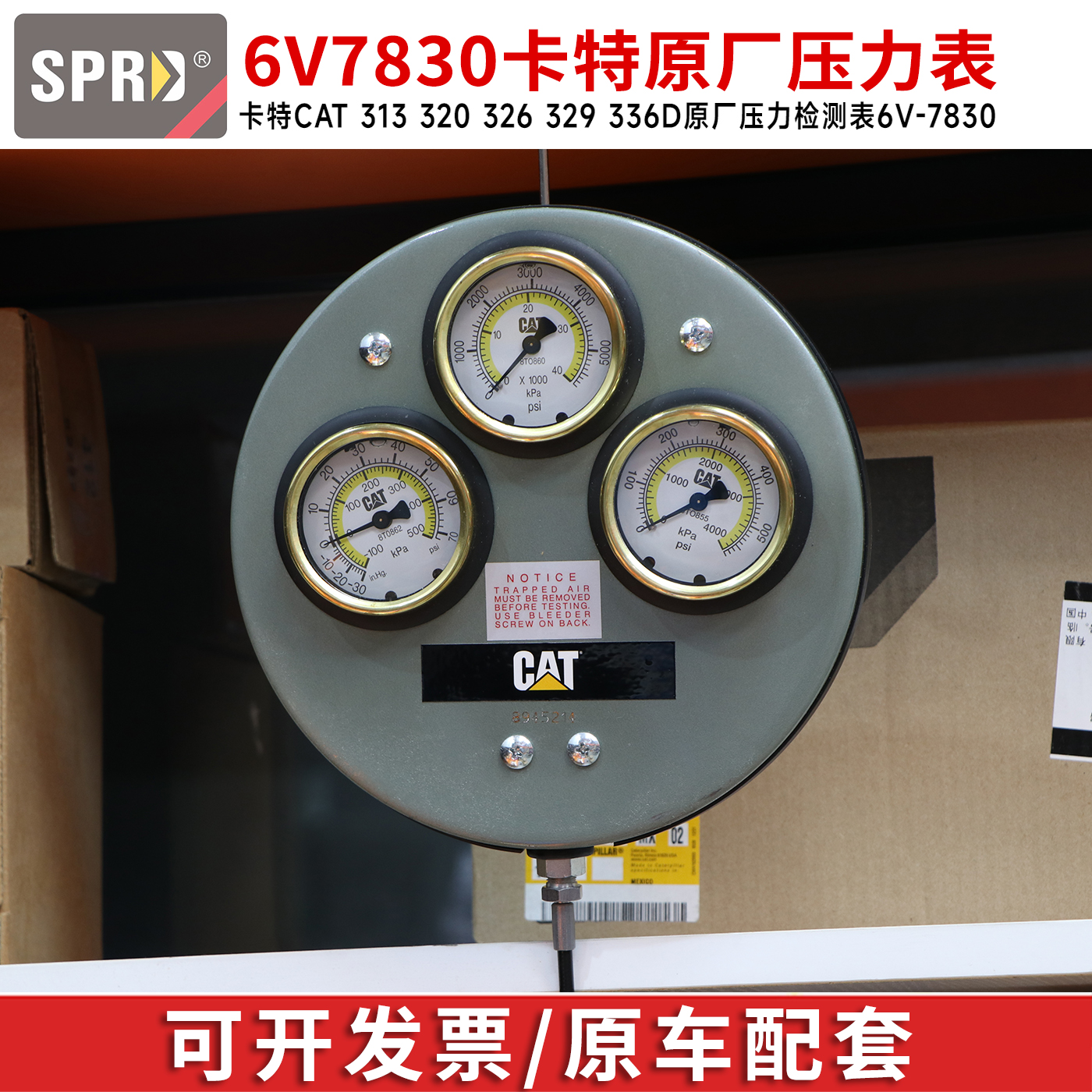 原厂压力检测表6V-7830
