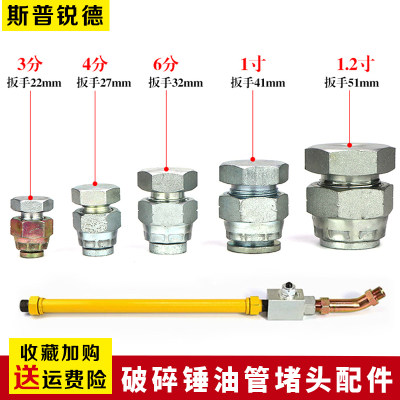 挖机破碎锤截止阀总成堵头