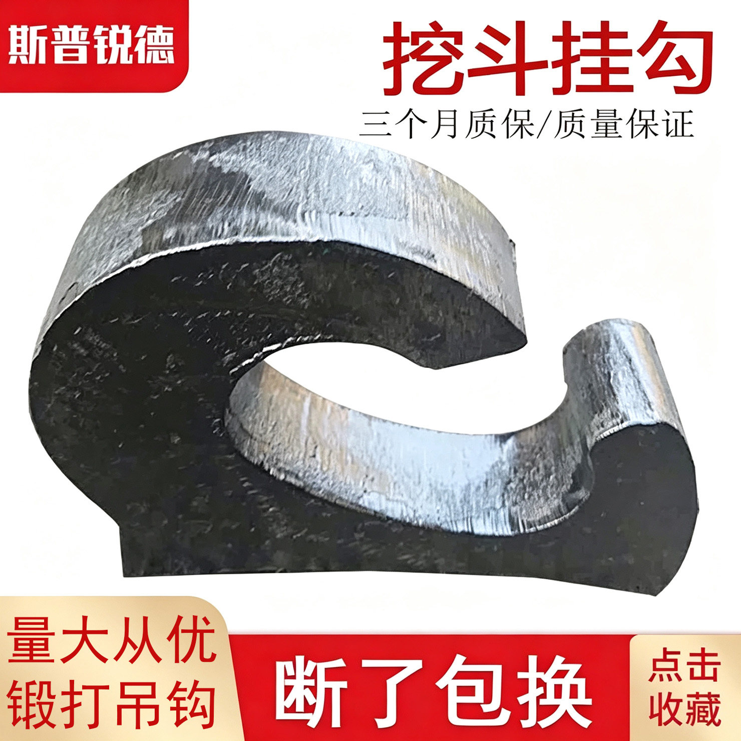 钢板起重吊钩挖斗焊接斗勾图片