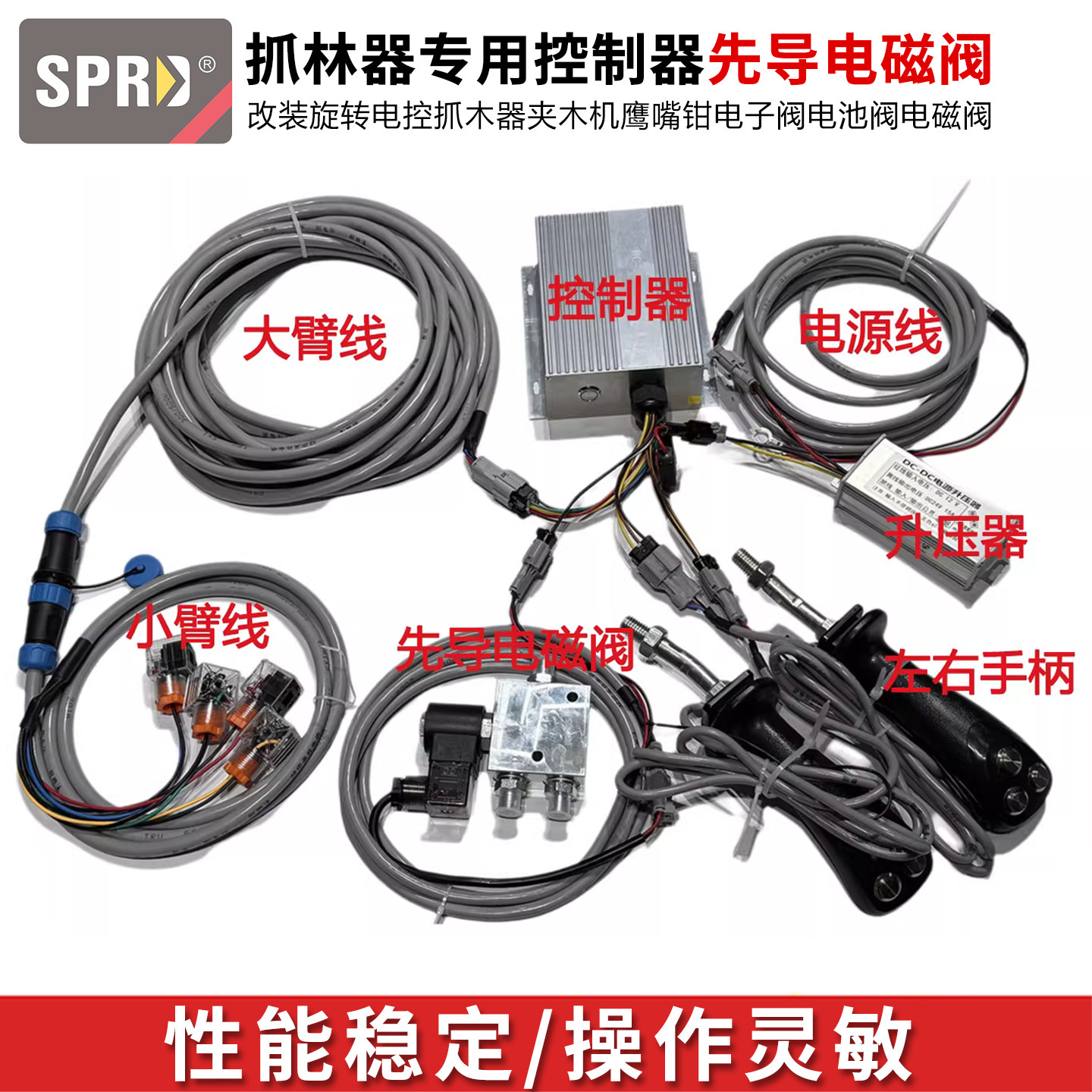 挖掘机抓木器电控线路旋转夹木机手柄控制器电磁阀线束液压改电控