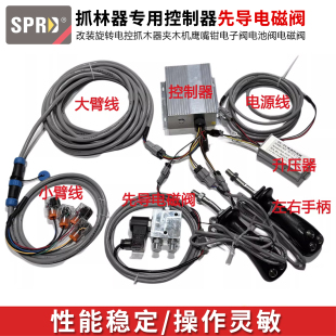 挖掘机抓木器电控线路旋转夹木机手柄控制器电磁阀线束液压改电控