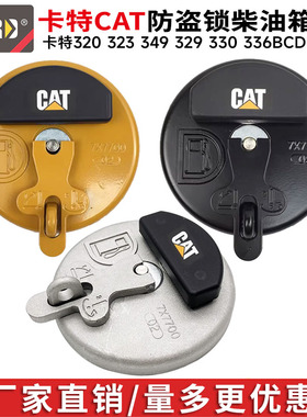 挖机卡特油箱盖200 320D 325 336 349BC防盗油箱盖挂锁挖掘机配件