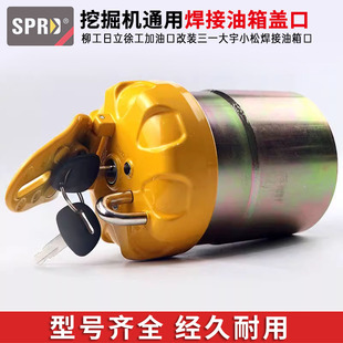 柳工日立徐工挖掘机配件柴油箱加油口改装三一大宇小松焊接油箱口