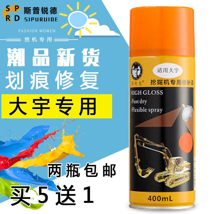 excavator Doosan Daewoo Aerosol  Dedicated Hand painting Mending paint Decorative paint Engineering paint excavator partsin the Car/Articles/Fitting/Refit , Auto Beauty/Maintenance/Service , Auto Beauty paint/Membrane/Wax Tools , Up paint pen  category - from Buy2taobao.com to provide professional Taobao agent buy service