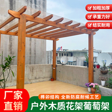 防腐木葡萄架庭院长廊定制户外爬藤架亭子碳化木长廊花园实木凉亭