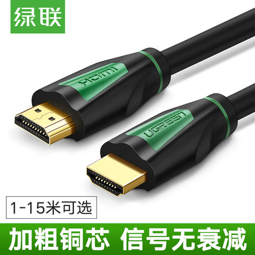绿联HDMI线高清线4K3D数字高清线投机顶盒影电视显示器hdim视频线