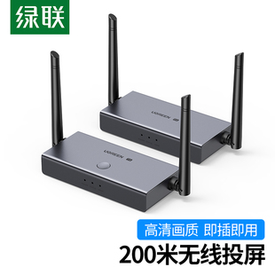 绿联 HDMI无线投屏器高清200米高清视频同屏器适用电脑投影机会议