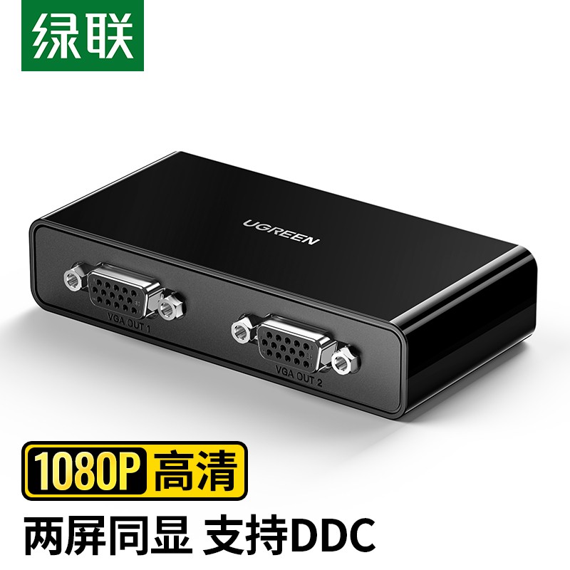 绿联 vga分配器一分二分屏器监控视频电脑转换器 1进2出分频器