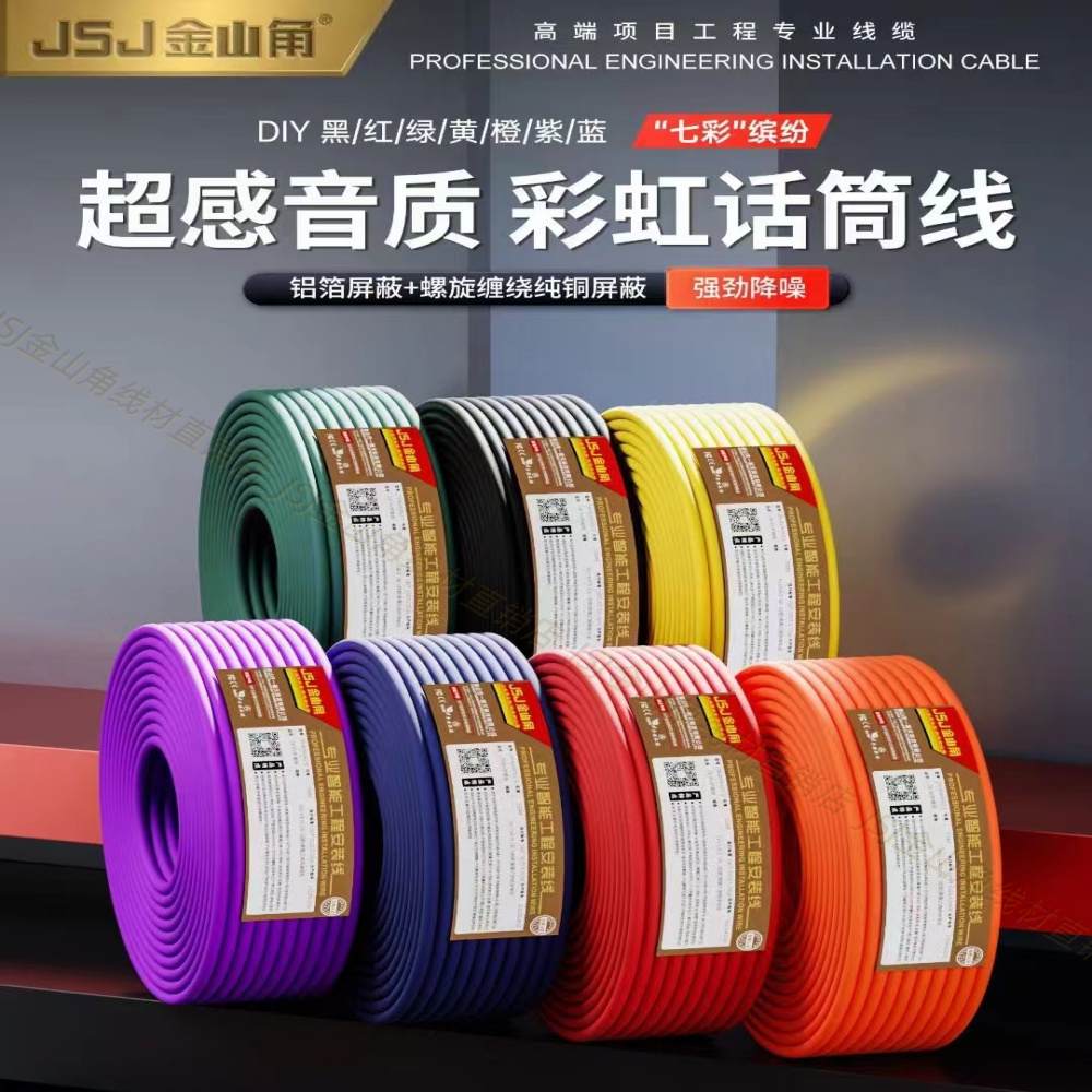 金山角DMX512信号线音频线