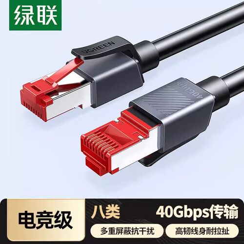绿联八类网线万兆家用电竞线