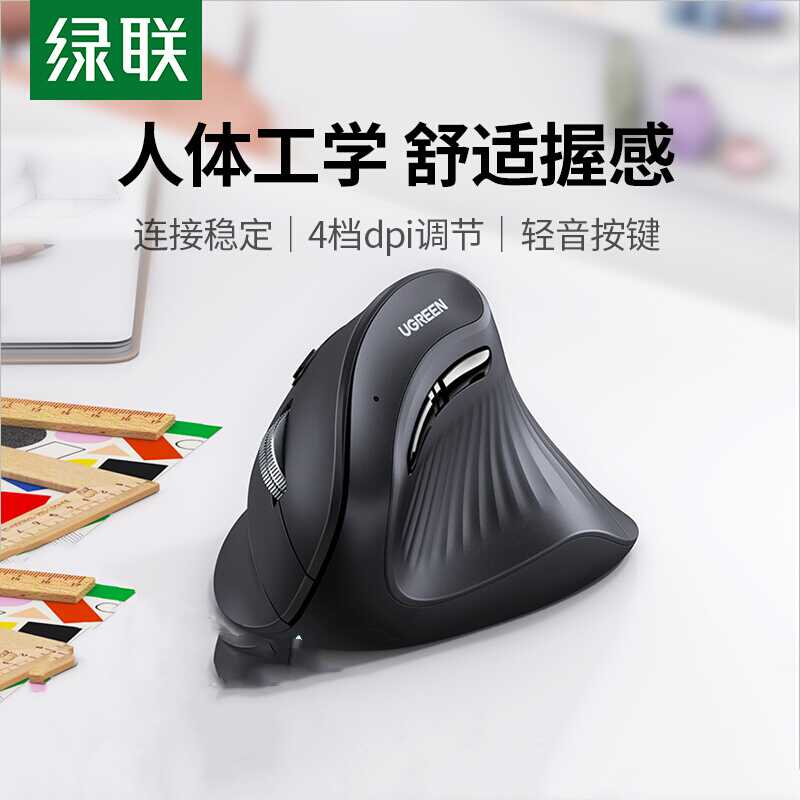 绿联人体工学鼠标双模垂直鼠标静音无线蓝牙笔记本电脑大小手立式