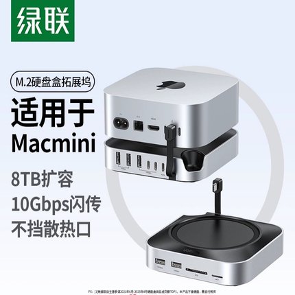 绿联M.2固态硬盘盒拓展坞适用Macmini M4Pro外接扩容m2扩展底座