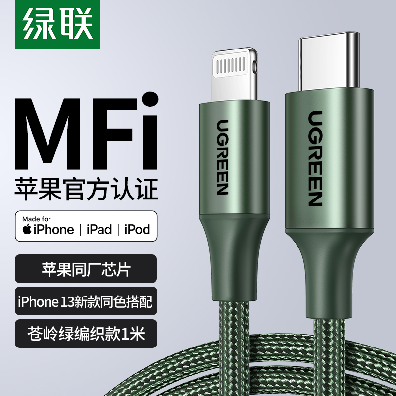 绿联适用苹果充电器线pd快充mfi认证iphone14pro15数据线20w30w12手机max13ipad车载typec转lightning编制2米 3C数码配件 手机数据线 原图主图