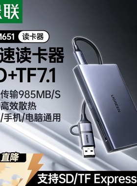 绿联高速读卡器microSDexpress内存卡读取器tf存储卡typec转换器