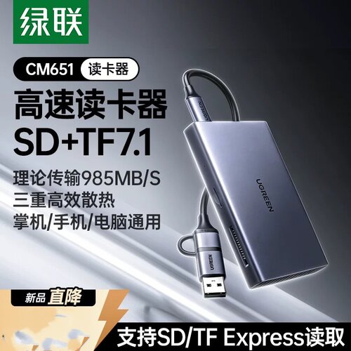 绿联高速读卡器usb3.2