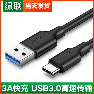 c高速3a快速充电器线适用智能手机 绿联type c数据线usb3.0转type