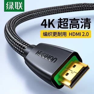 绿联HDMI2.0版4K60H 10M 高清线连接线 笔记本电脑电视投影连接线