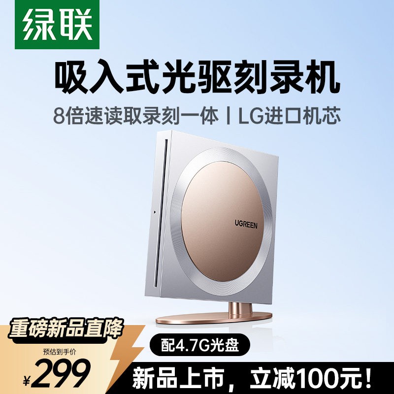 绿联DVD光驱刻录机笔记本电脑图片