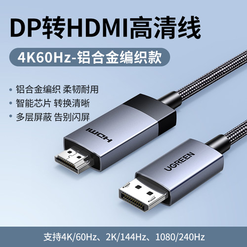 绿联DP转HDMI转换器DP转接高清线