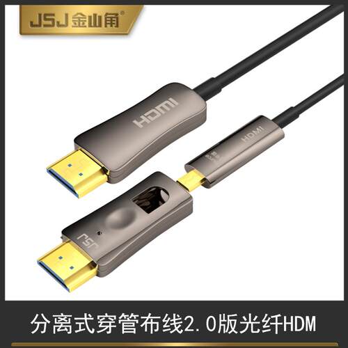 金山角HDMI线穿管专用高清线