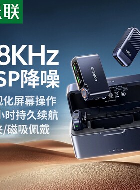 绿联新款MIC6无线专业领夹式麦克风直播降噪手机相机收音录音话筒