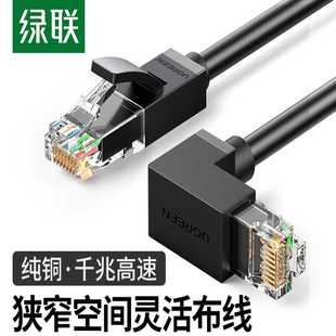 绿联弯头网线90度直角水晶头L型6六类千兆纯铜家用弯头网络跳线