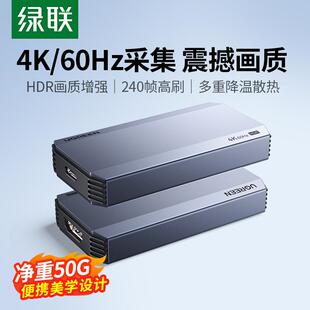 绿联HDMI视频采集卡4K高清相机手机hdmi转usb适用switch/ps5直播
