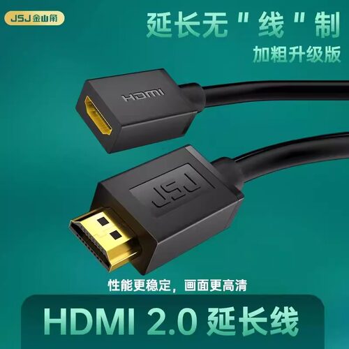 金山角HDMI公对母延长线4K