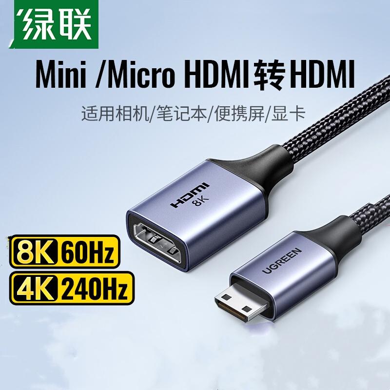 绿联miniHDMI公转hdmi母8K高清线数码相机线迷你microhdmi转换器