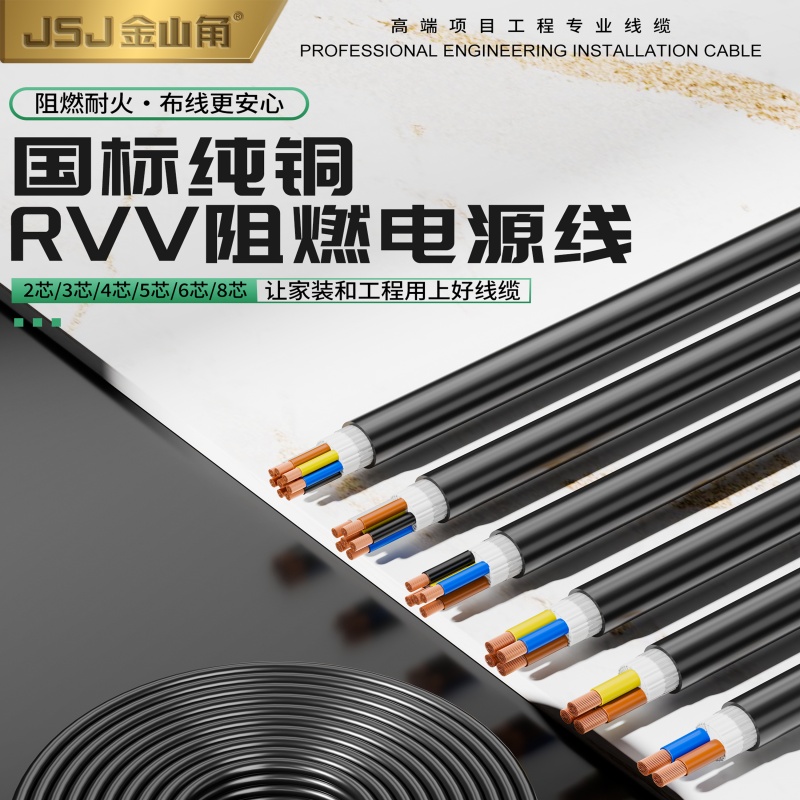 JSJ阻燃ZR-RVV纯铜国标电源线