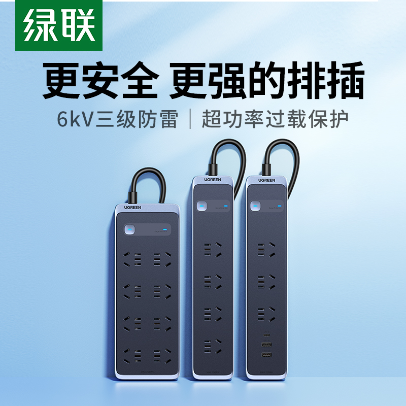 绿联防雷插座 拖线板usb多功能家用 抗电涌面板多孔插位宿舍用30W 电子/电工 接线板 原图主图