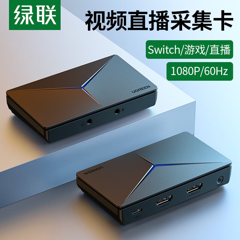 绿联 HDMI高清视频采集卡USB-C电脑手机单反摄像机4K适用于抖音