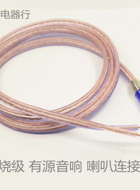 有源音响线音箱DIY莲花头喇叭线