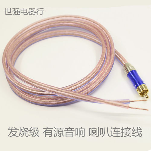 有源音响线音箱DIY莲花头喇叭线