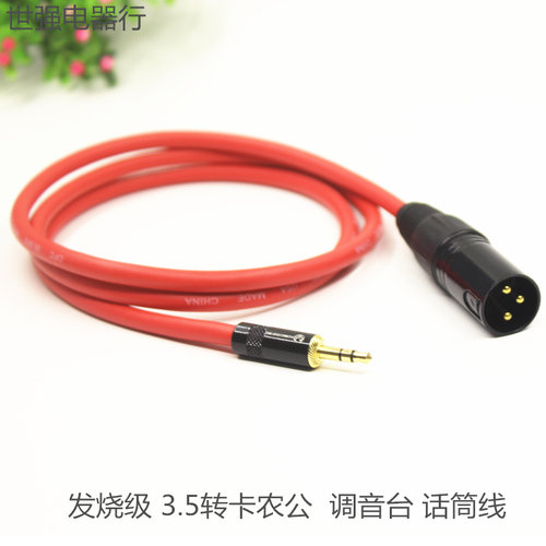 发烧级35小三芯xlr麦克风平衡线