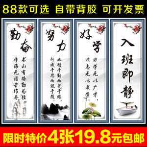 班级文化墙贴教室布置装饰贴纸托管辅导班中小学名人名言励志标语