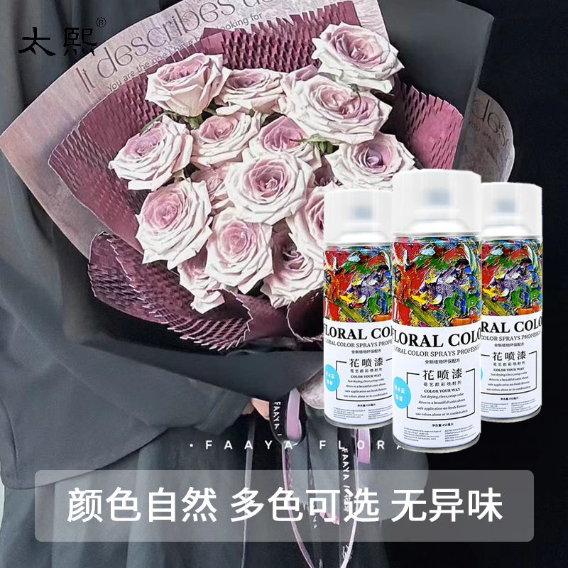 新款网红花店常备可丽美鲜花喷漆染色花艺不伤花吸色材料无异味