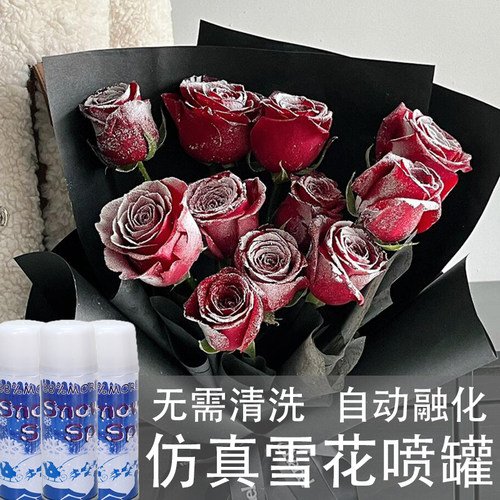 圣诞节鲜花喷雪花不融化鲜花喷色剂喷漆喷雾真假雪花喷雪玫瑰