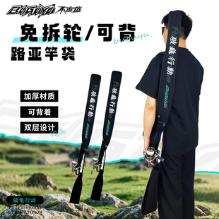 不古鱼免拆轮路亚鱼竿袋渔具包路亚竿包鱼竿收纳袋护竿袋竿套杆袋