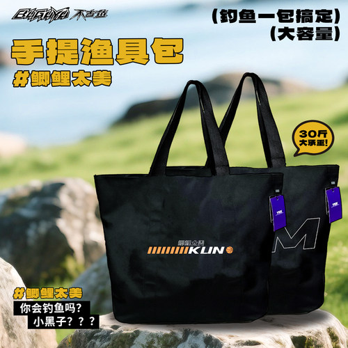 buguyu加厚防水便携鱼护包