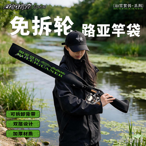 不古鱼免拆轮路亚无弹力杆袋