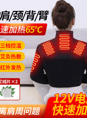 电加热护肩颈椎肩周炎睡觉防寒暖