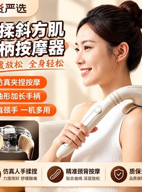 长柄肩颈按摩仪手持电动仿人手揉