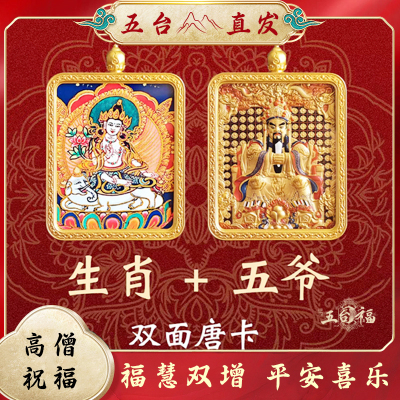 五台山龙五爷双面唐卡吊坠