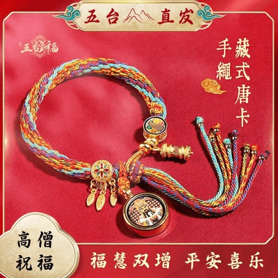 五台山手链藏式唐卡手绳
