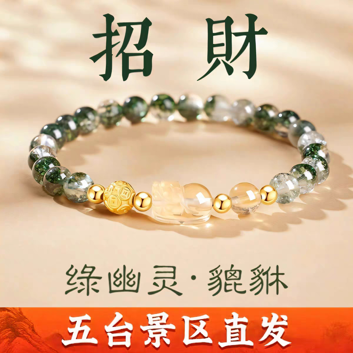 五台山天然绿幽灵黄水晶貔貅手链