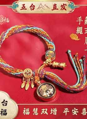 五台山手链藏式唐卡手绳