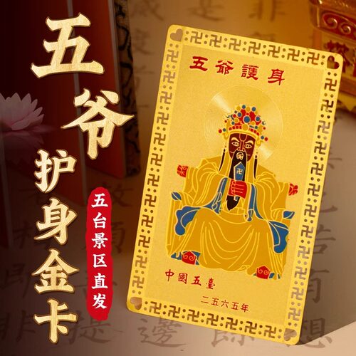 五爷金卡平安符唐卡五台山文殊