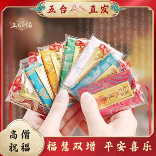 五台山平安符御守上岸护身符逢考必过幸运符健康招财本命年挂件