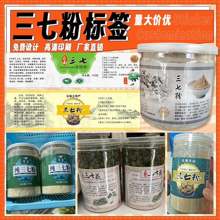 免费设计灵芝孢子粉标签鹿角帽粉鹿心粉商标三七粉不干胶贴纸定制